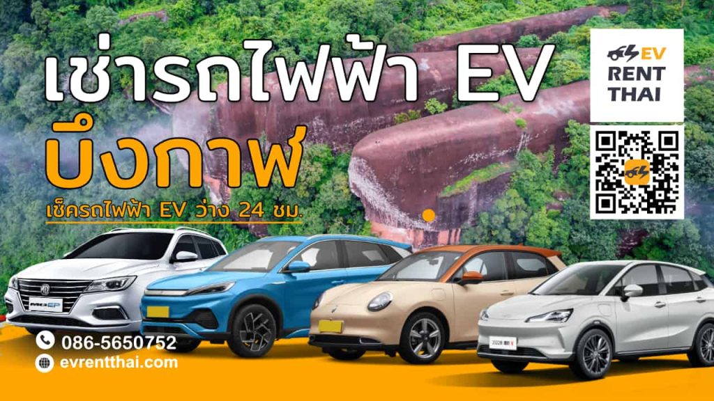 Bueng Kan ev-car-rental