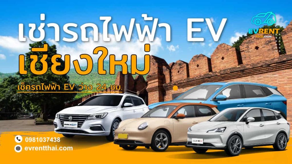 EV Car rental Location Chiang Mai by evrentthai