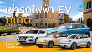 EV Car rental Location Phuket by evrentthai