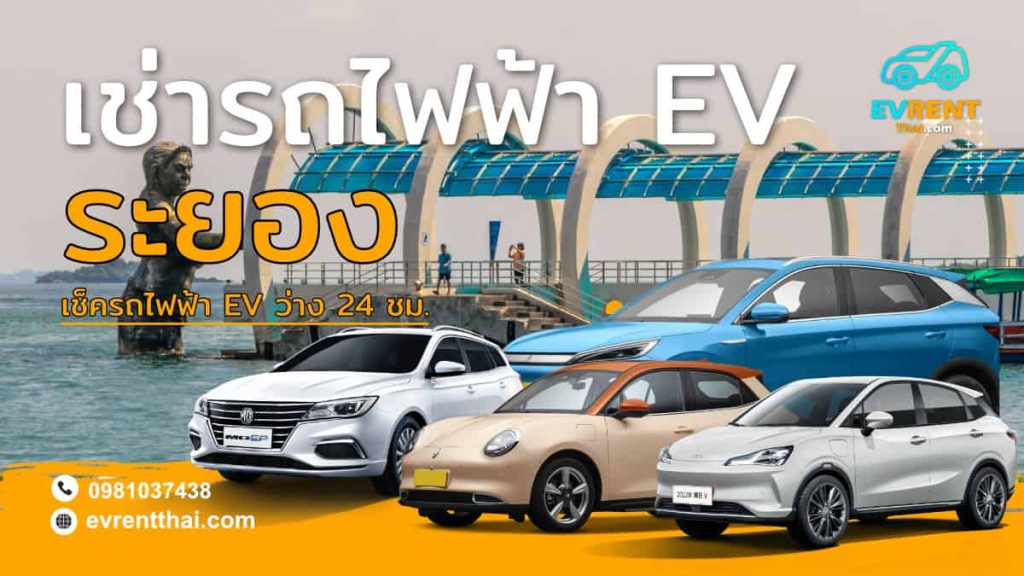 EV Car rental Location Rayong by evrentthai