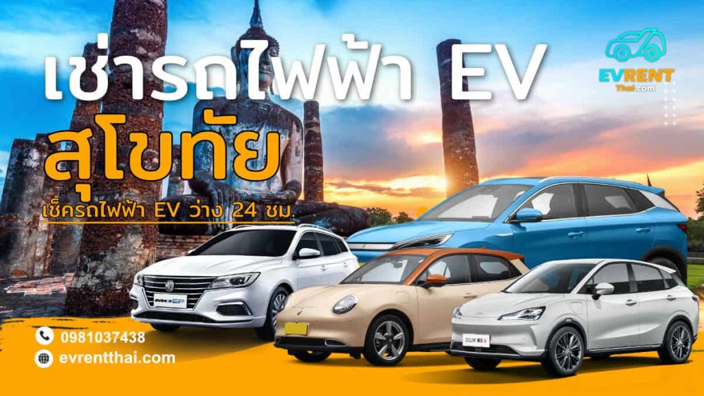 EV Car rental Location Sukhothai by evrentthai