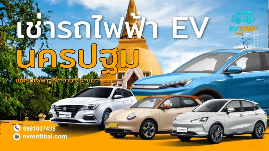 EV Car rental Location nakhon-pathom by evrentthai