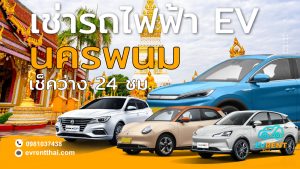 EV Car rental Location nakhon-phanom by evrentthai