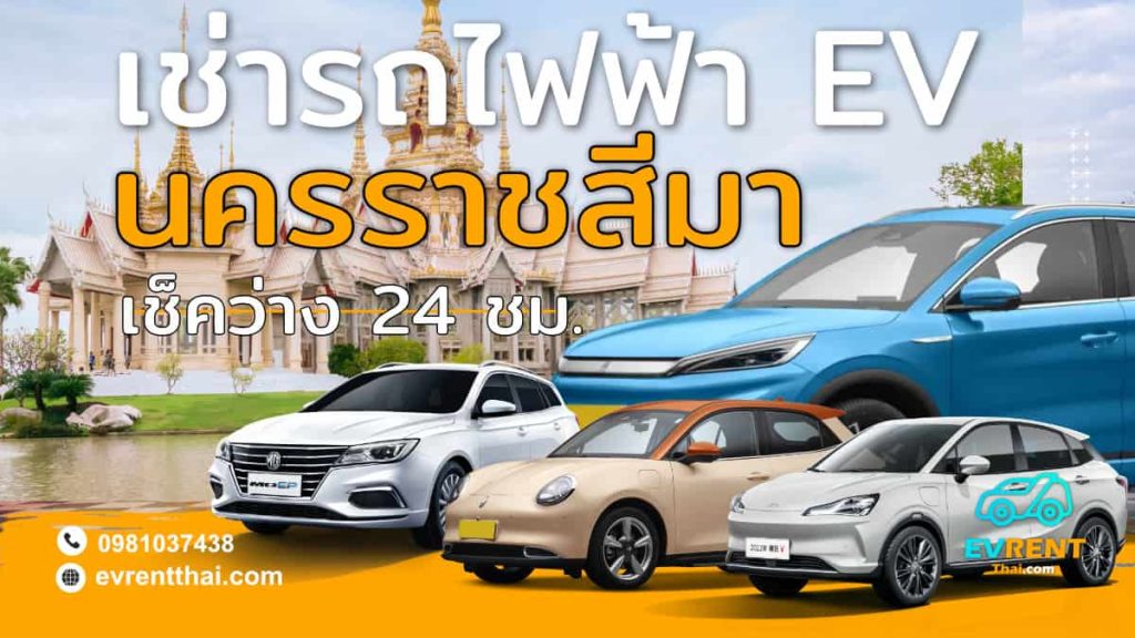 EV Car rental Location nakhon ratchasima by evrentthai