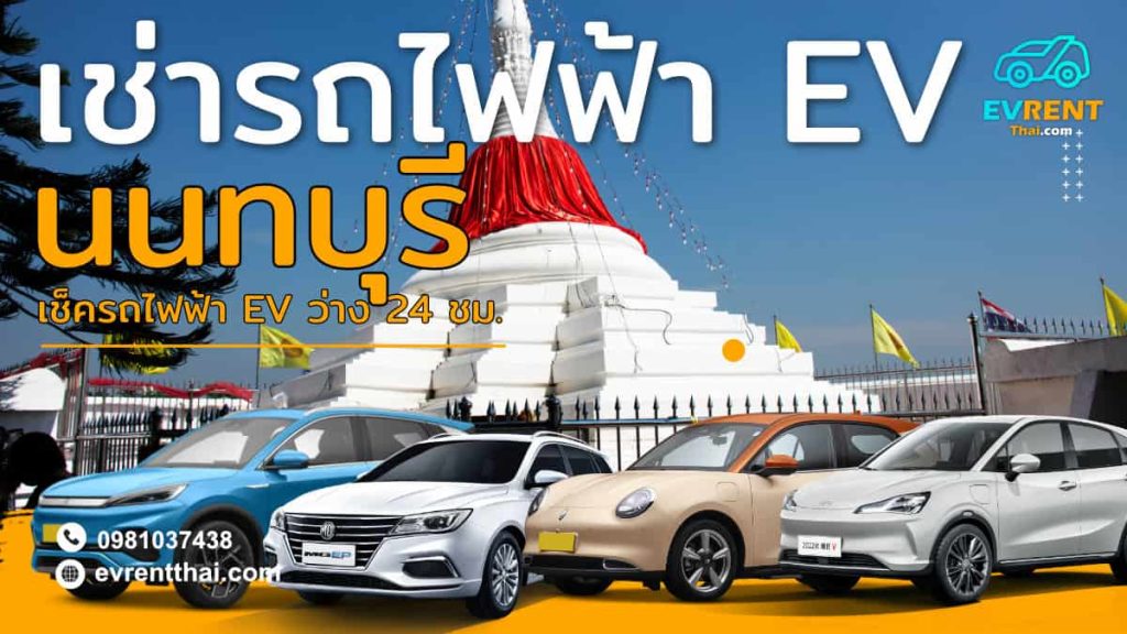 EV Car rental Location nonthaburi by evrentthai