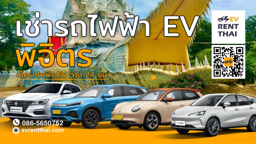 Phichit ev car rental