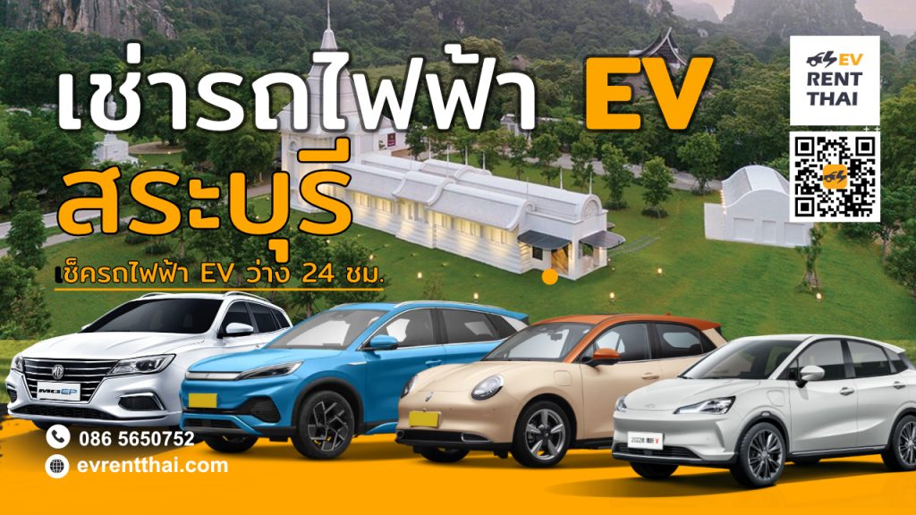 Saraburi ev car rental
