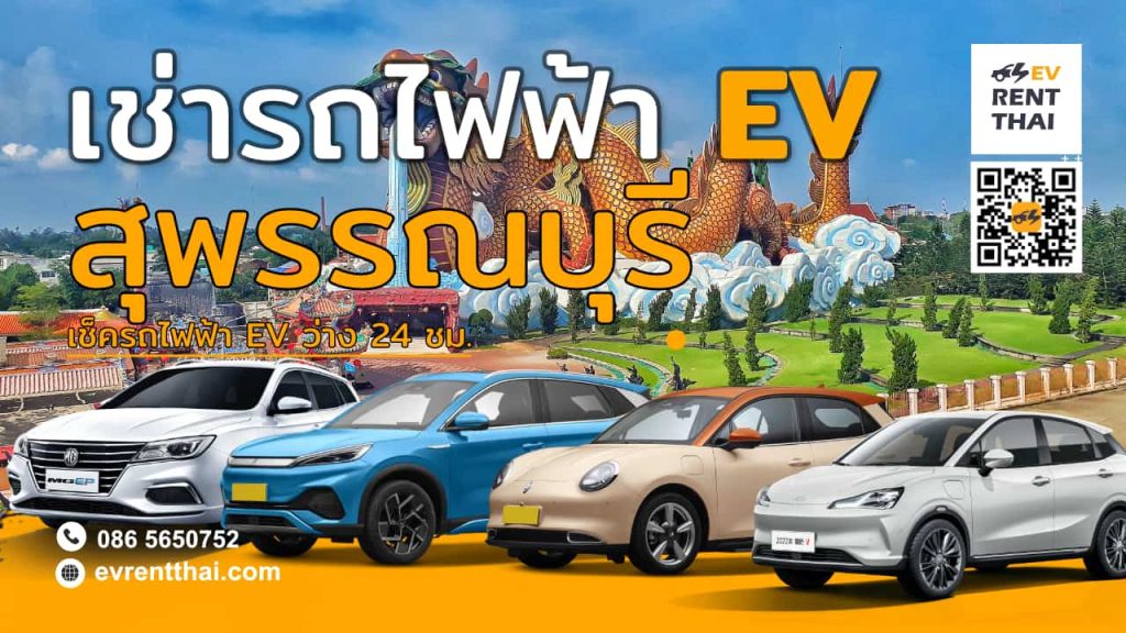 Suphan Buri ev car rental