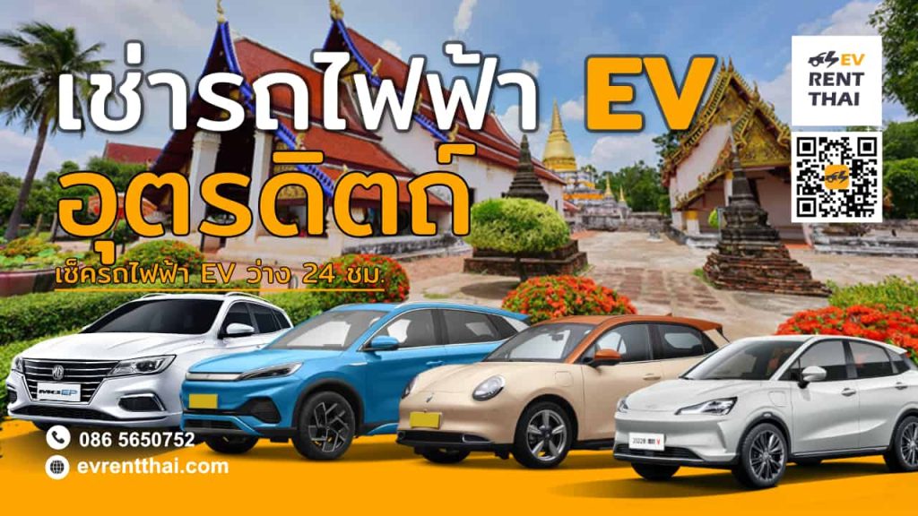 Uttaradit ev car rental