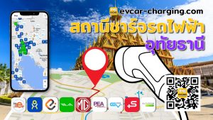 ev charging station Uthai Thani thailand image Open Graph