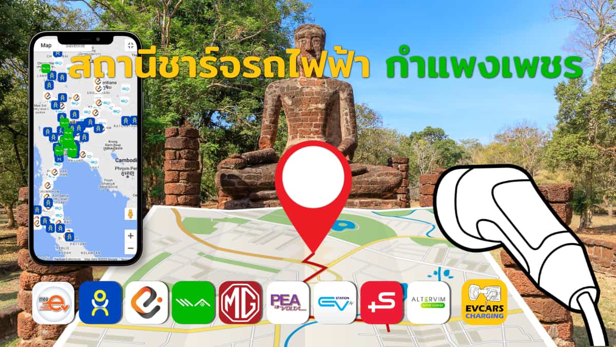 ev charging station kamphaeng phet thailand image Open Graph EV2Car