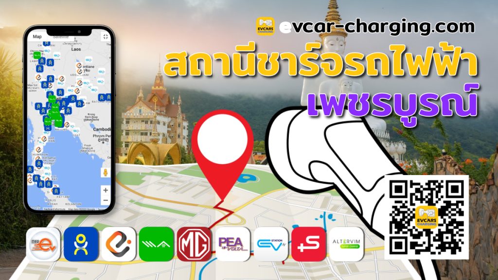 ev charging station phetchabun image Open Graph