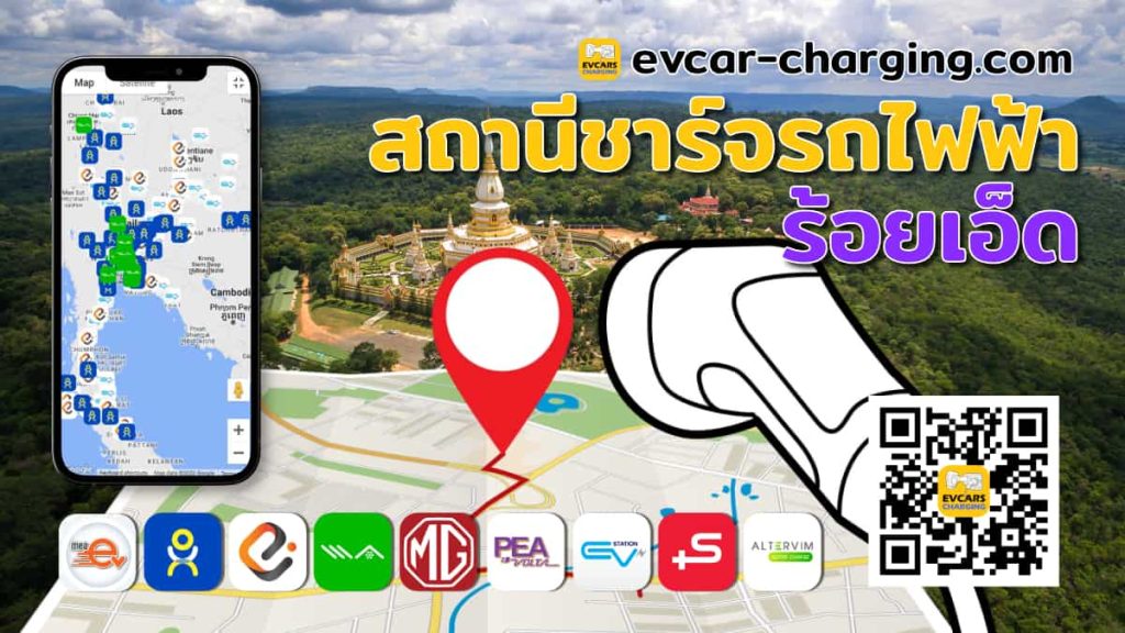 ev charging station roi et thailand image Open Graph