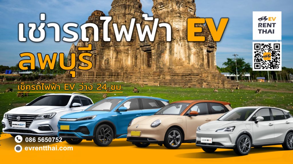 lop-buri ev car rental