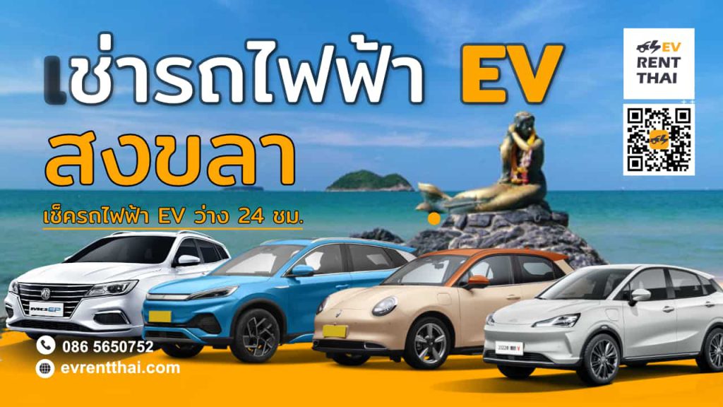 songkhla ev car rental-1